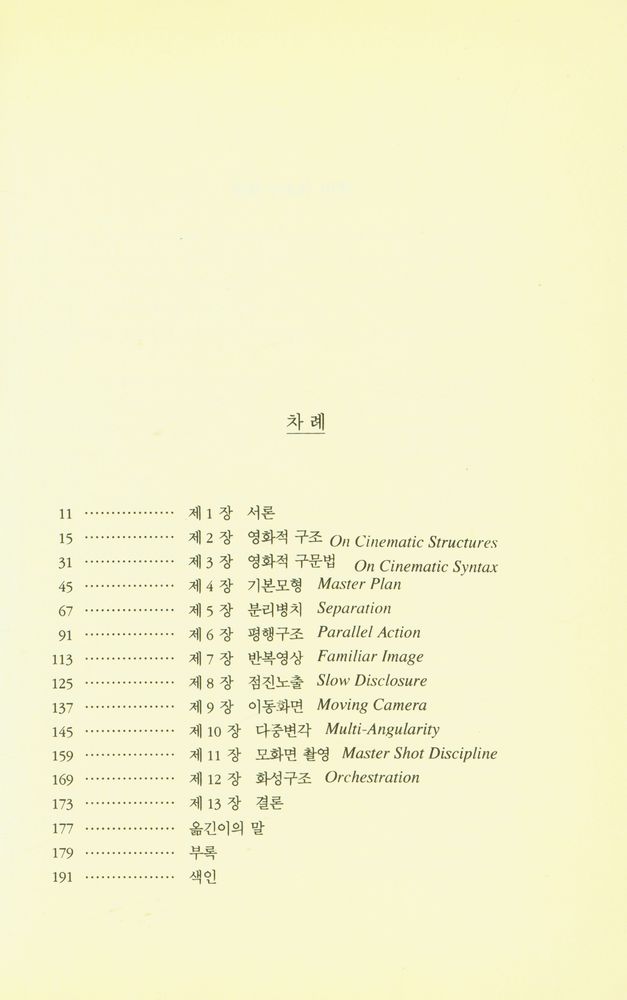 『영화구조의 미학』 2
