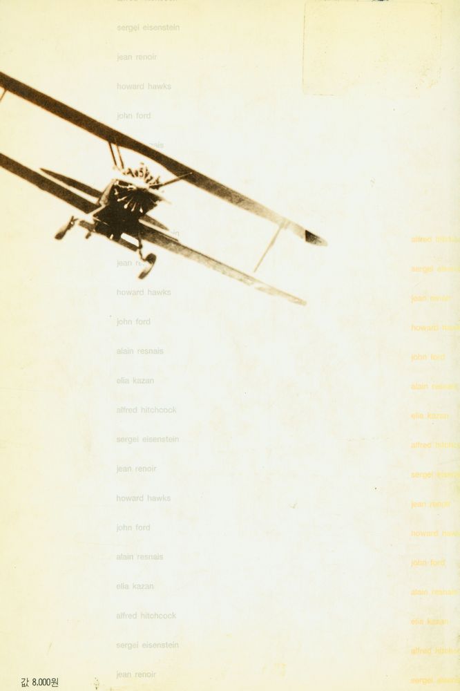 『영화구조의 미학』 3