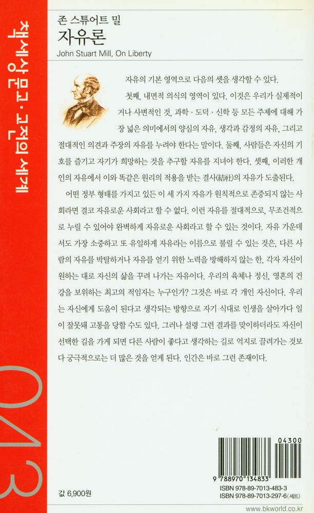 『책세상문고·고전의세계 043 - 자유론』 3
