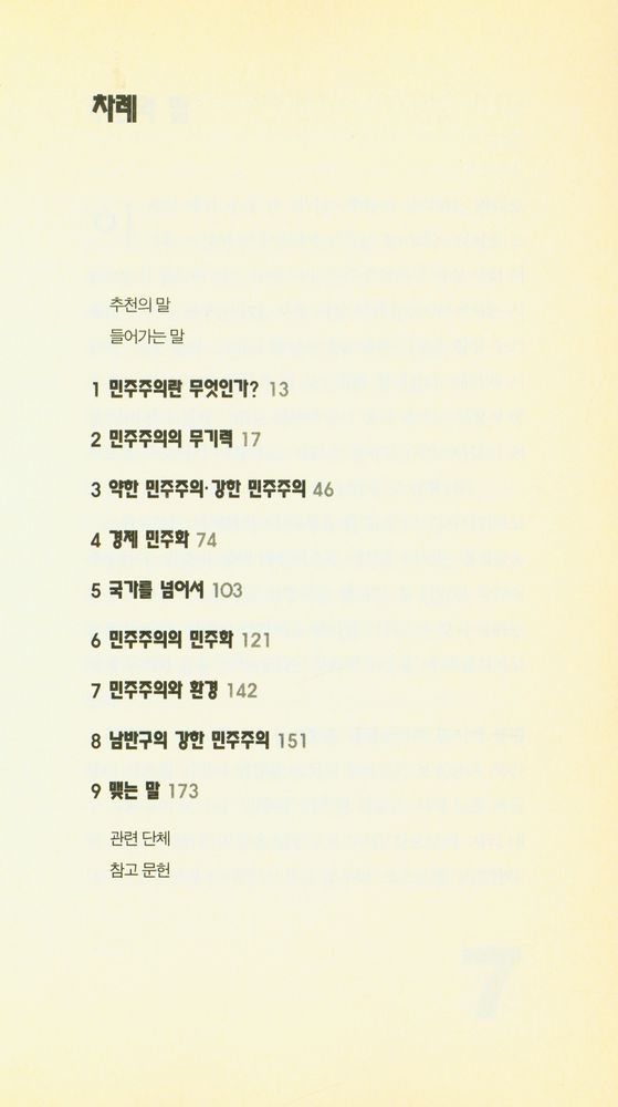 『세상보세 1 - 민주주의』 2