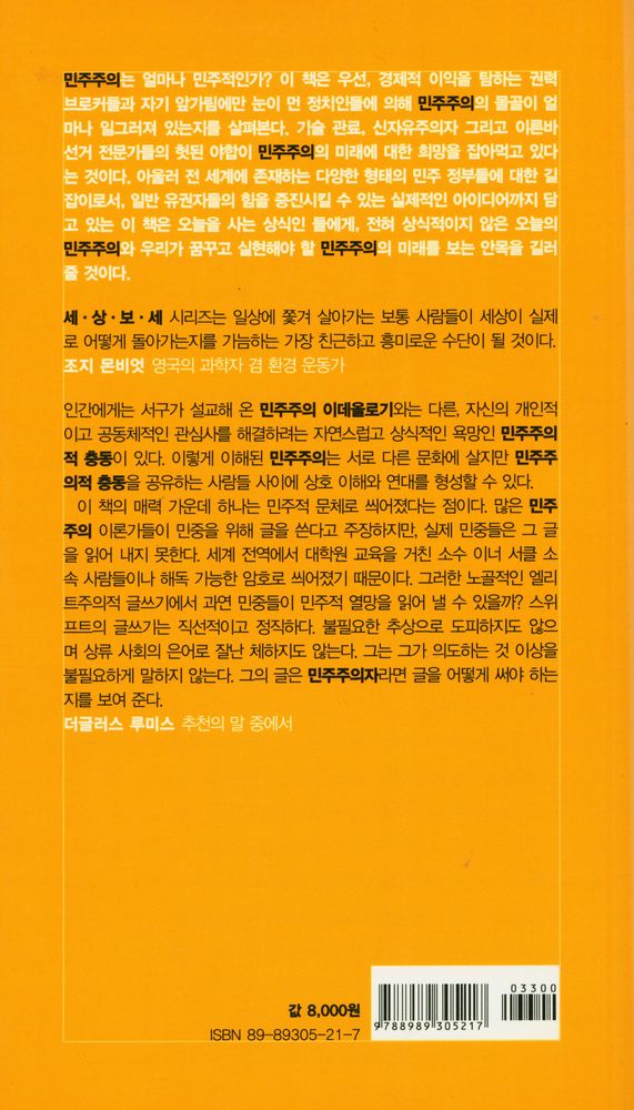 『세상보세 1 - 민주주의』 3