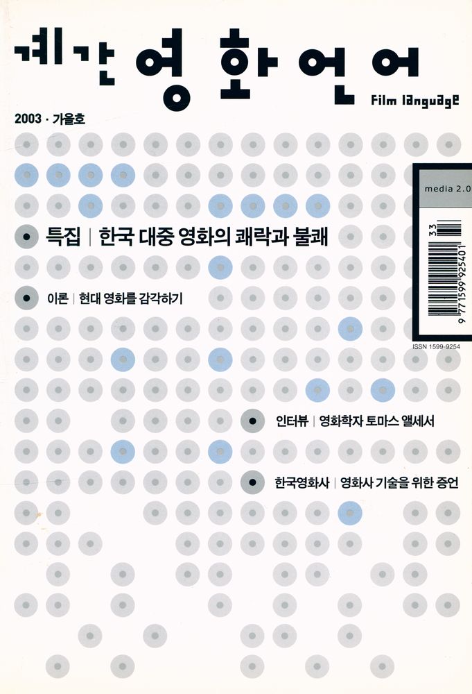 『계간 영화언어』 2003 가을호 1