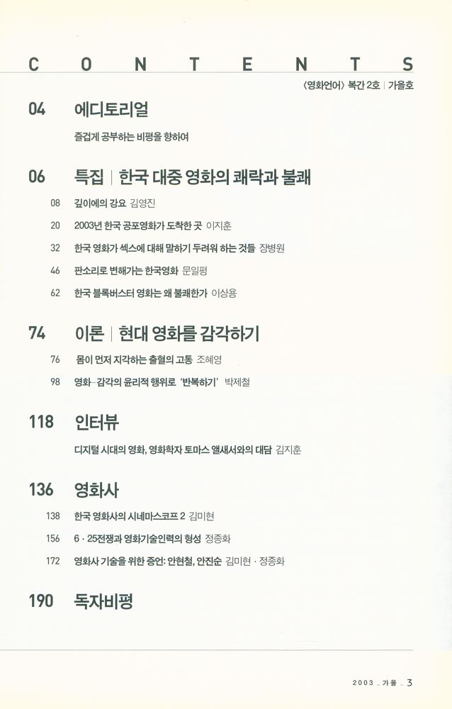 『계간 영화언어』 2003 가을호 2