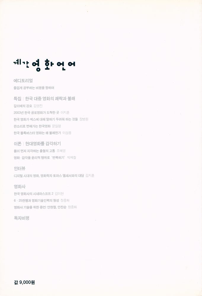 『계간 영화언어』 2003 가을호 3