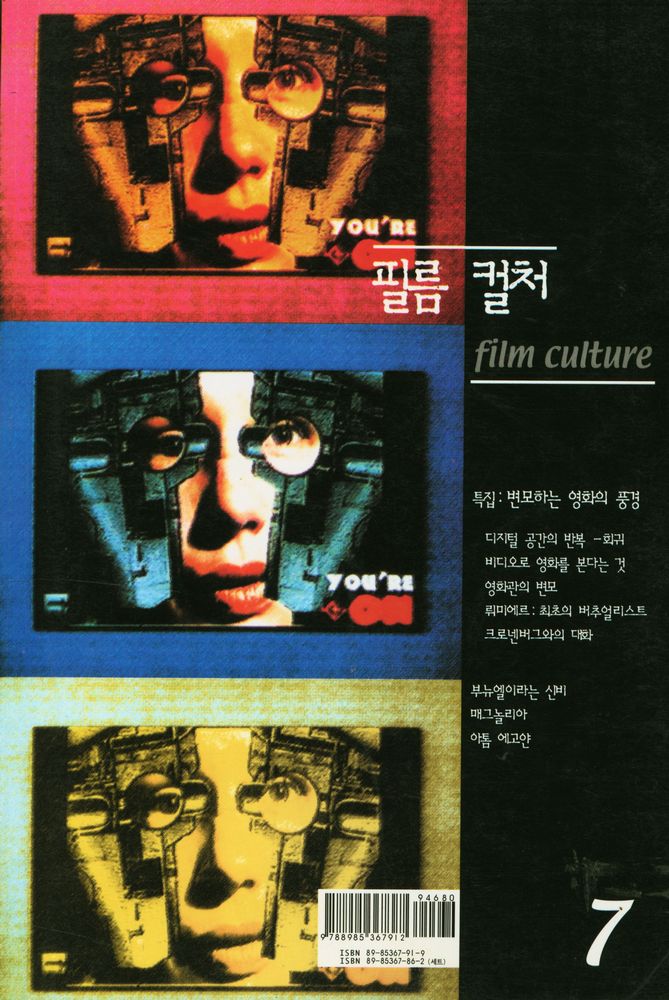 『필름 컬처 7』 vol. 3, no. 2, 2000 1