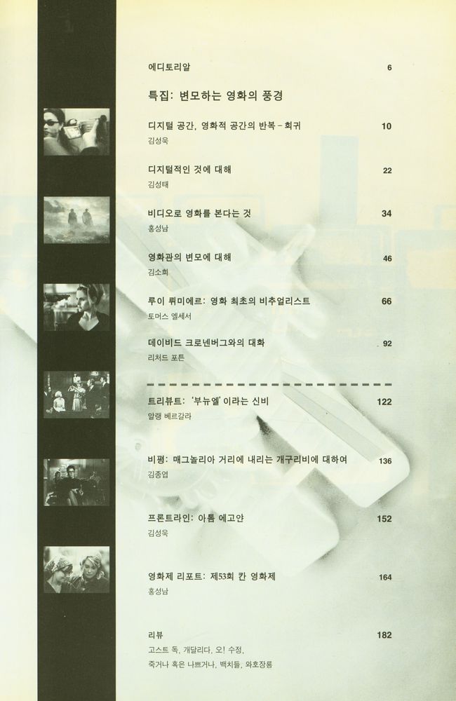 『필름 컬처 7』 vol. 3, no. 2, 2000 2