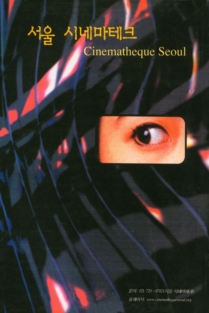 『필름 컬처 7』 vol. 3, no. 2, 2000 3