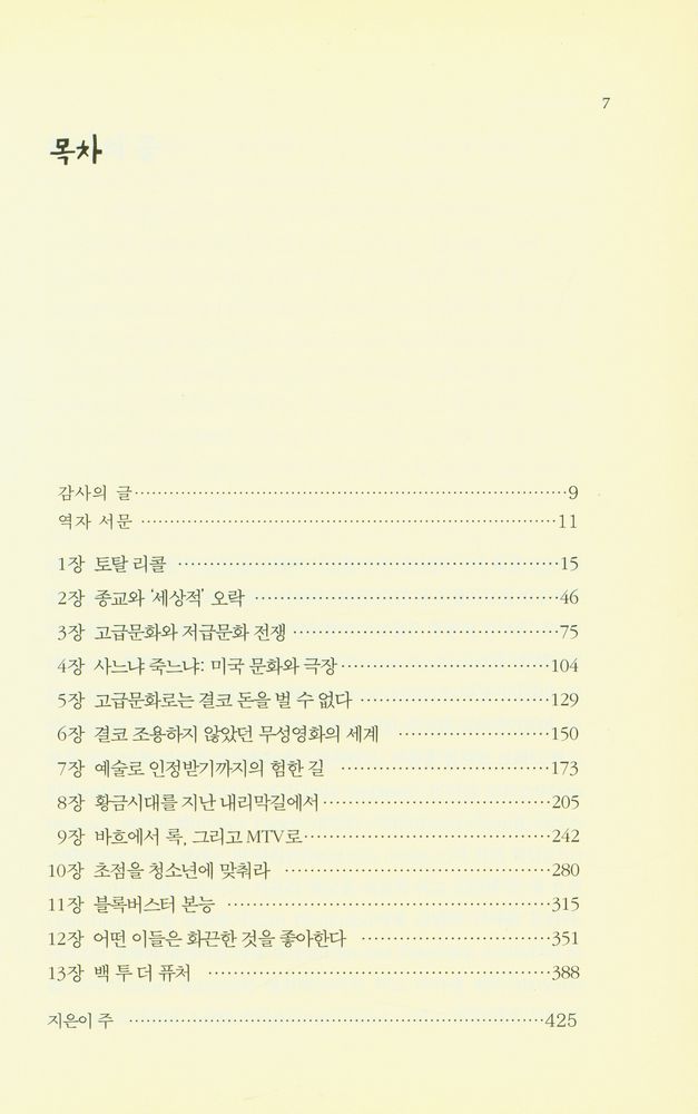 『예영 현대문화신서 5 - 대중문화전쟁』 2
