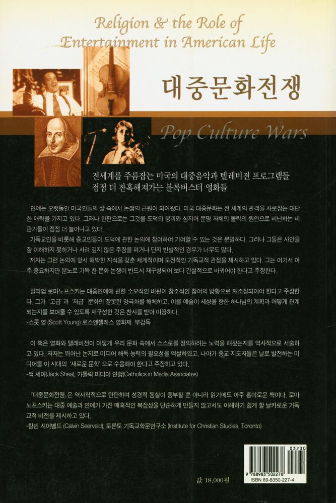 『예영 현대문화신서 5 - 대중문화전쟁』 3