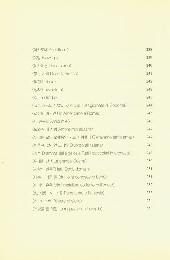 『영화로 떠나는 시네마천국 : 이탈리아 영화』 5