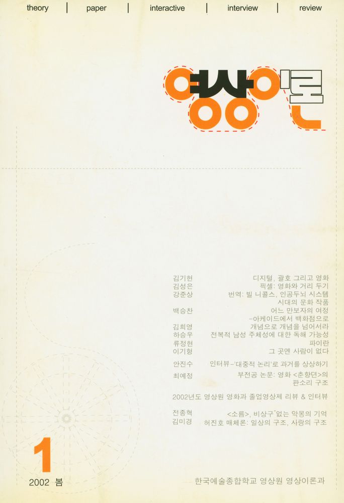 『영상이론』 1 2002 봄 1