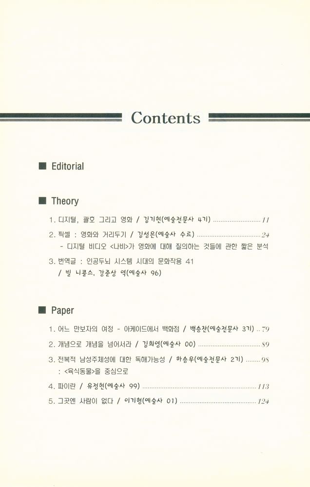 『영상이론』 1 2002 봄 2