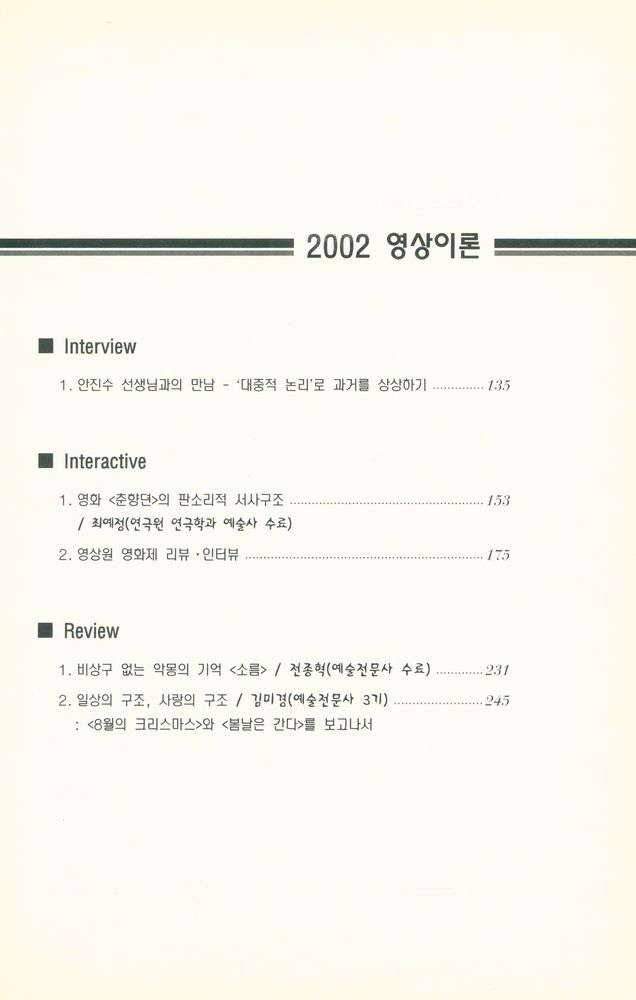 『영상이론』 1 2002 봄 3