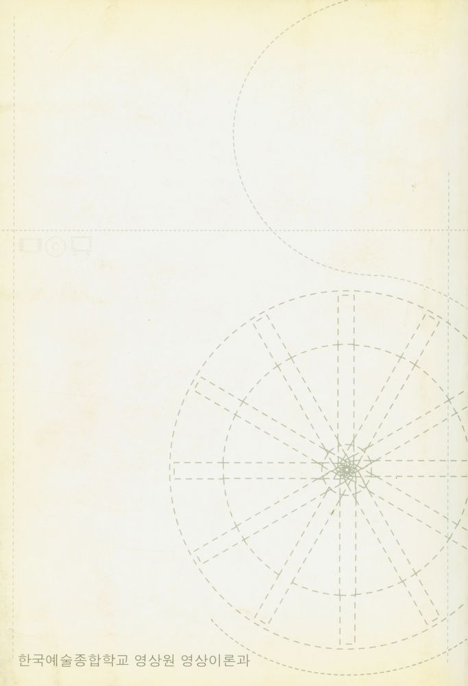 『영상이론』 1 2002 봄 4