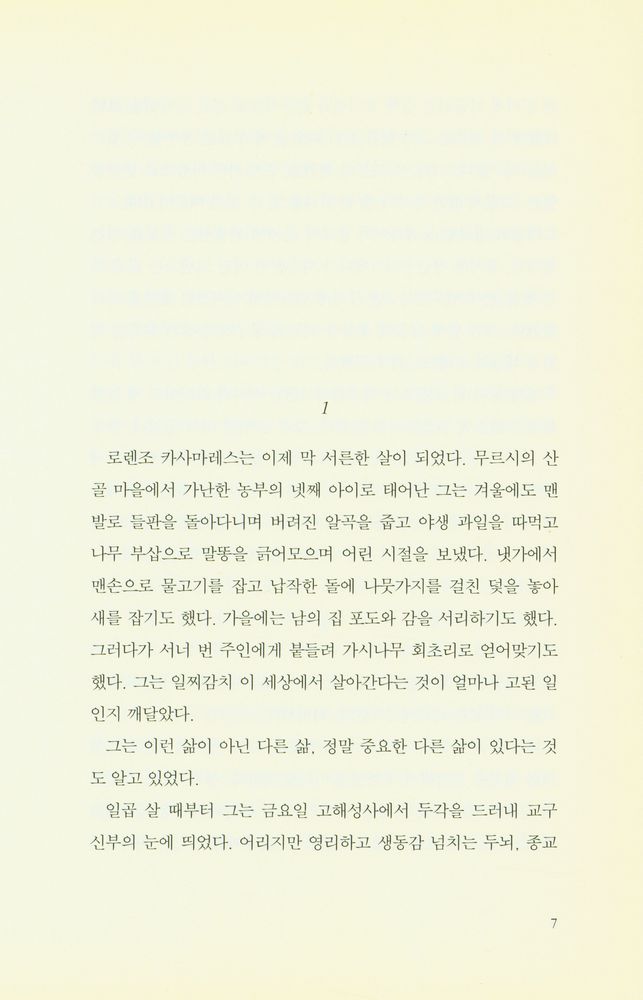 『고야의 유령』 2