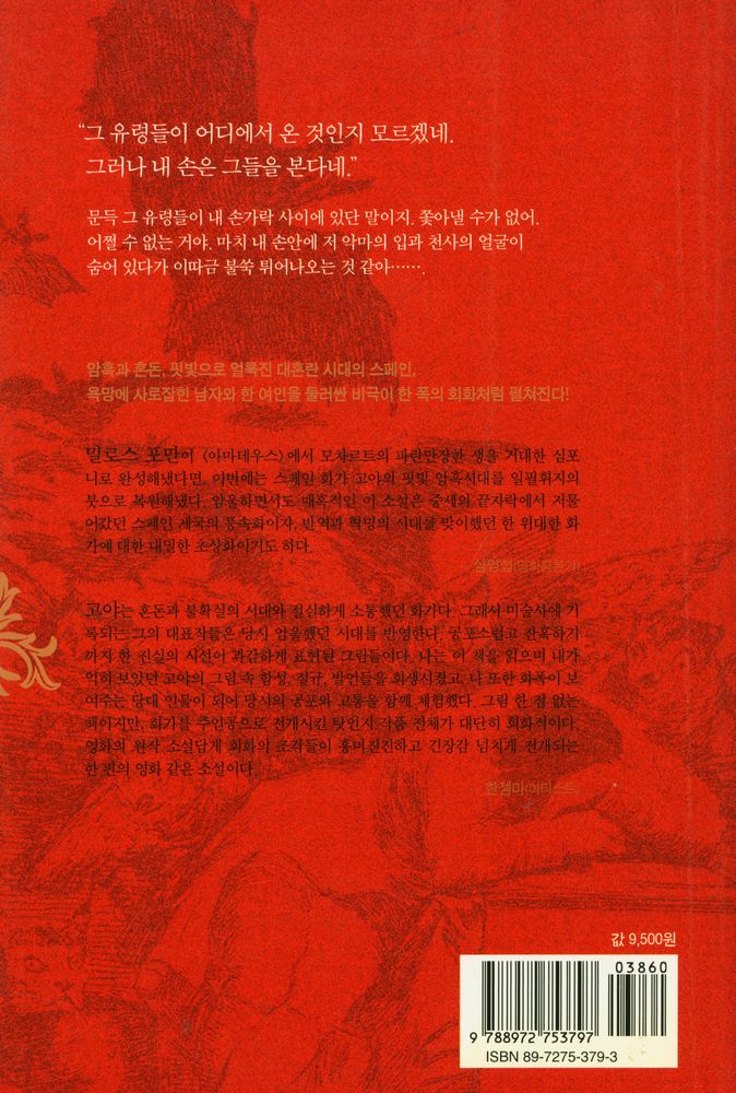 『고야의 유령』 3