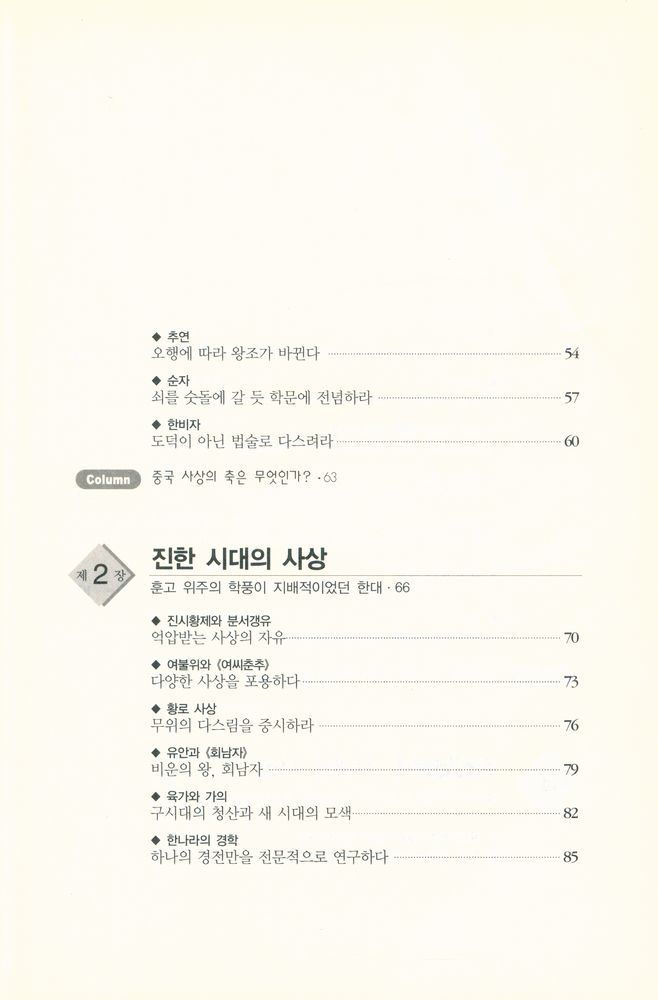 『하룻밤에 읽는 동양 사상』 3