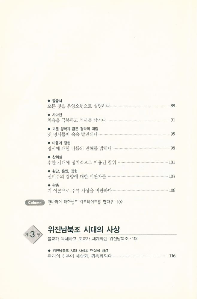 『하룻밤에 읽는 동양 사상』 4
