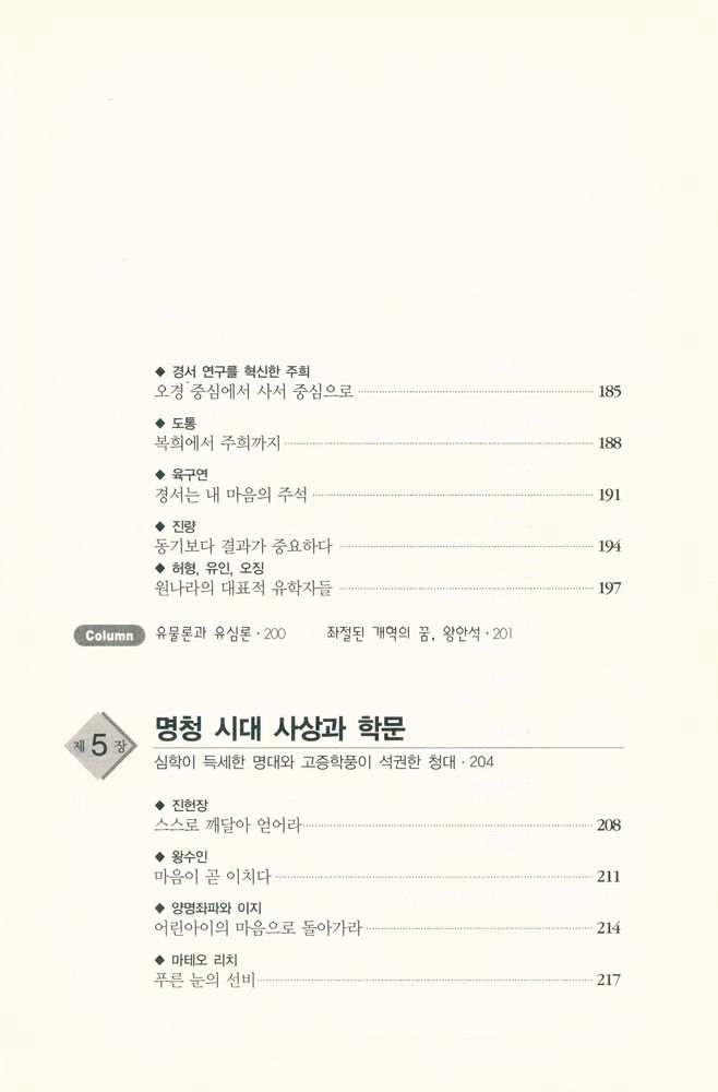 『하룻밤에 읽는 동양 사상』 7