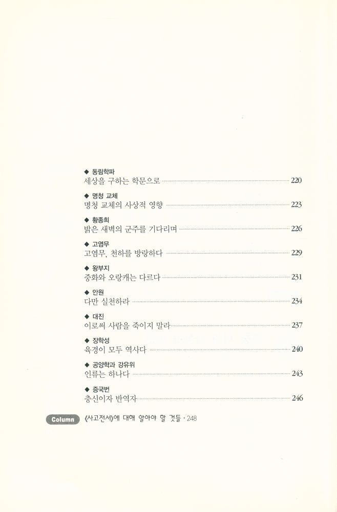 『하룻밤에 읽는 동양 사상』 8
