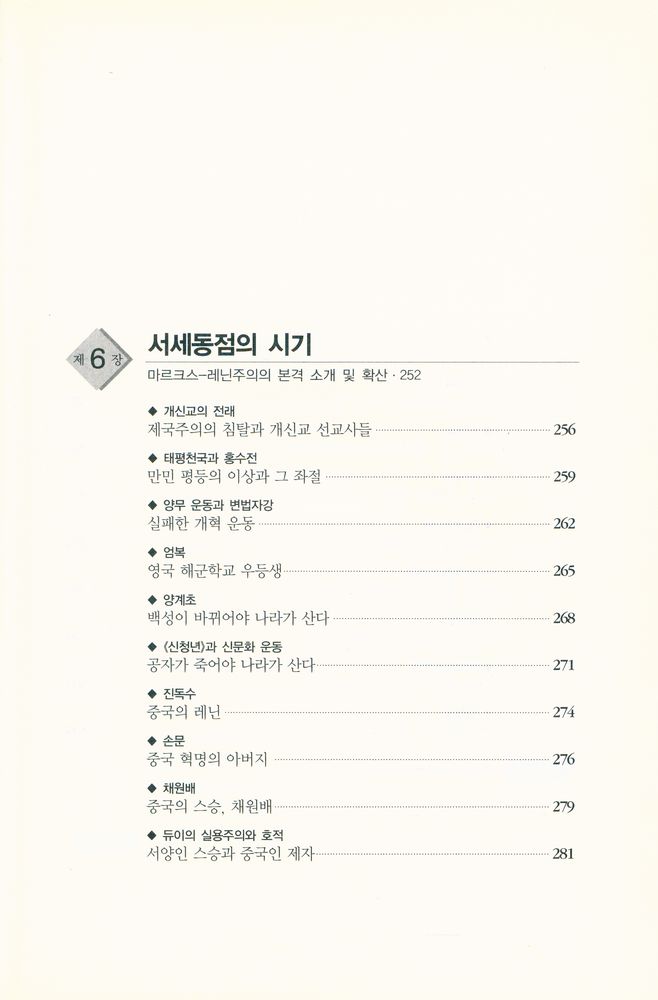 『하룻밤에 읽는 동양 사상』
