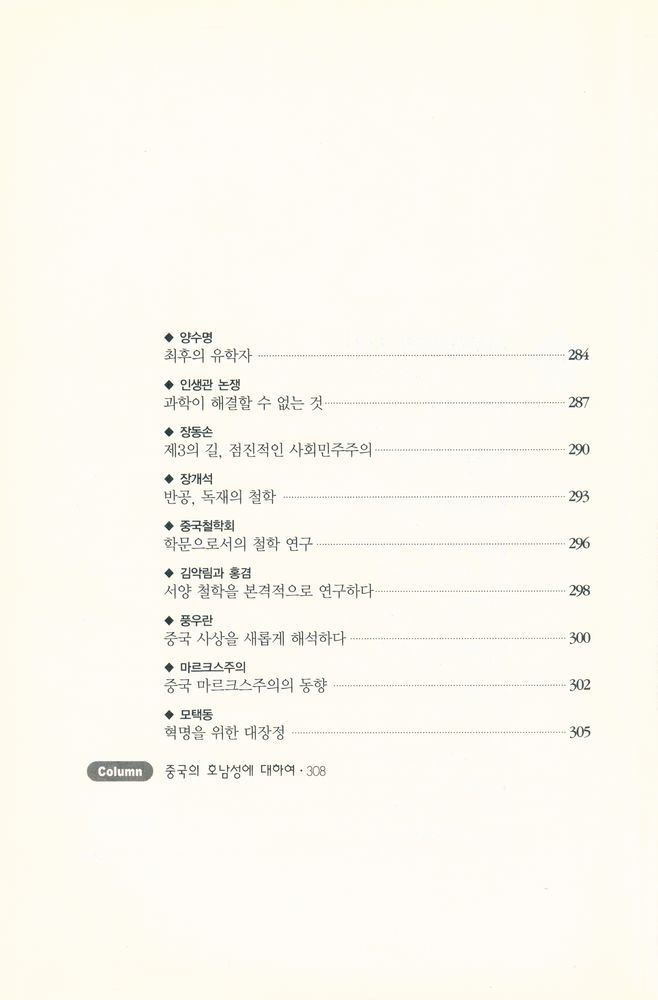 『하룻밤에 읽는 동양 사상』