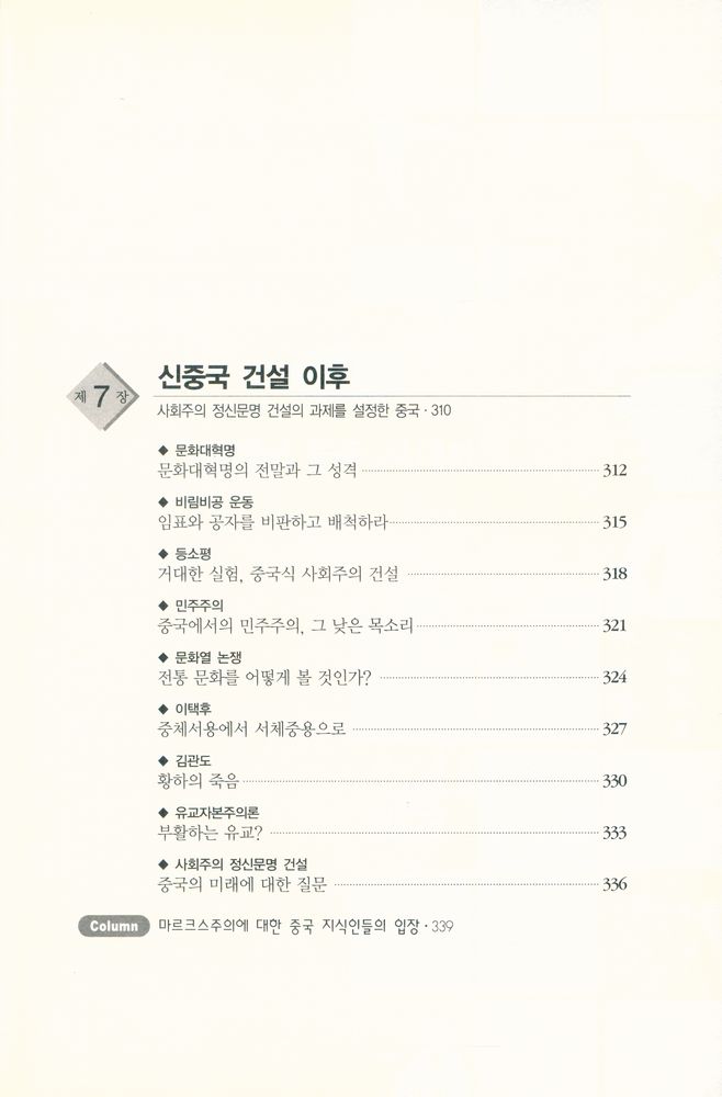 『하룻밤에 읽는 동양 사상』