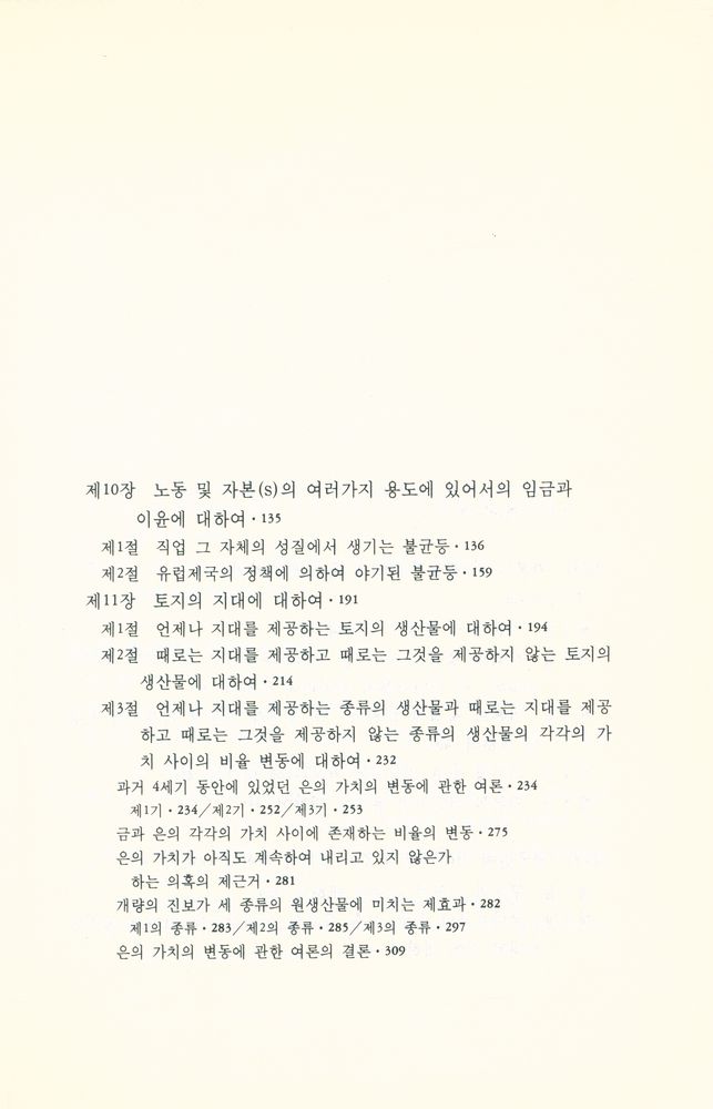 『범우고전선 29 - 국부론(상)』 3
