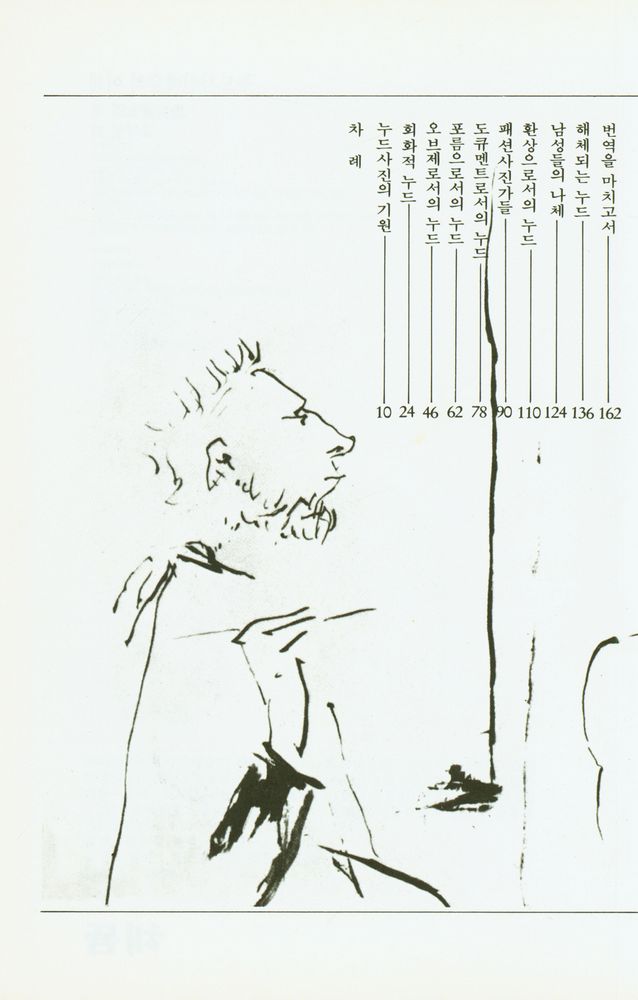 『사진시대 叢書 25 - 누드사진예술의 이해(사진시대 총서 25 - 누드사진예술의 이해)』 2