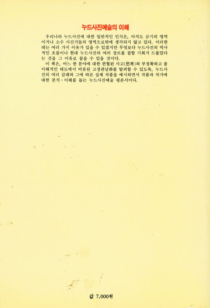 『사진시대 叢書 25 - 누드사진예술의 이해(사진시대 총서 25 - 누드사진예술의 이해)』 4