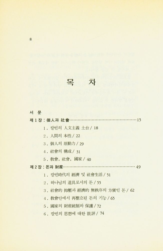 『칼빈의 경제윤리』 2