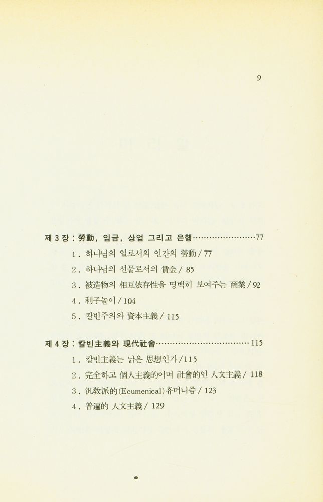 『칼빈의 경제윤리』 3