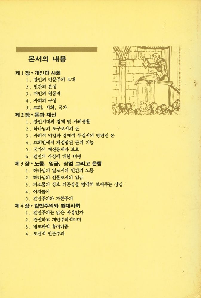 『칼빈의 경제윤리』 4