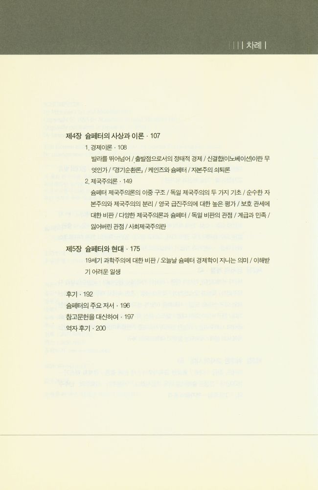 『슘페터 : 고고한 경제학자』 3