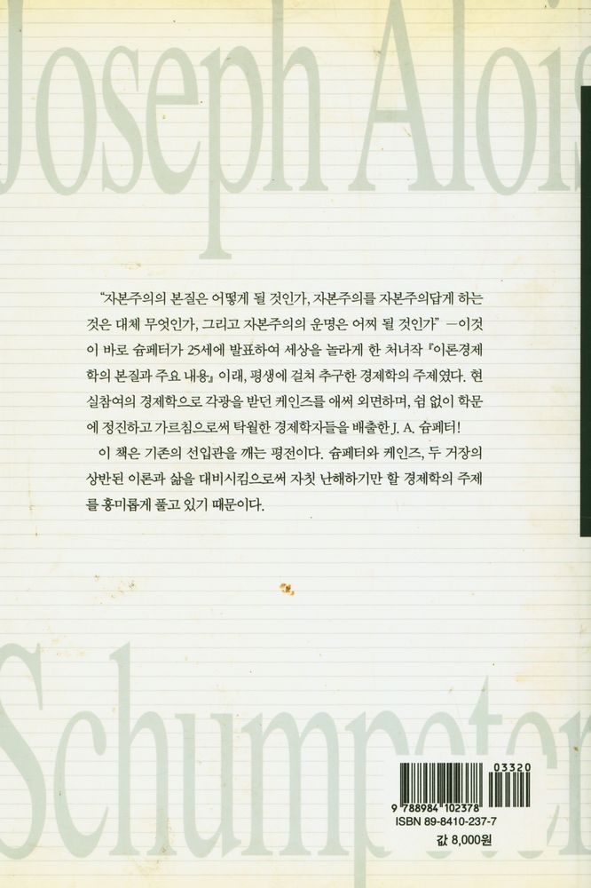 『슘페터 : 고고한 경제학자』 4