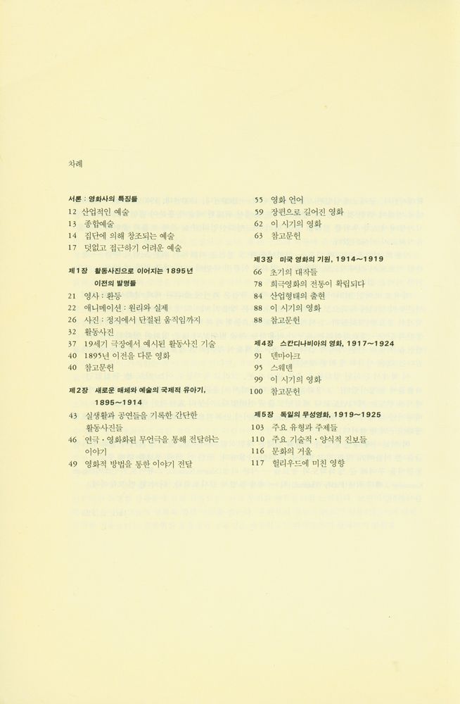 『학술총서 102 - 세계 영화사』 2