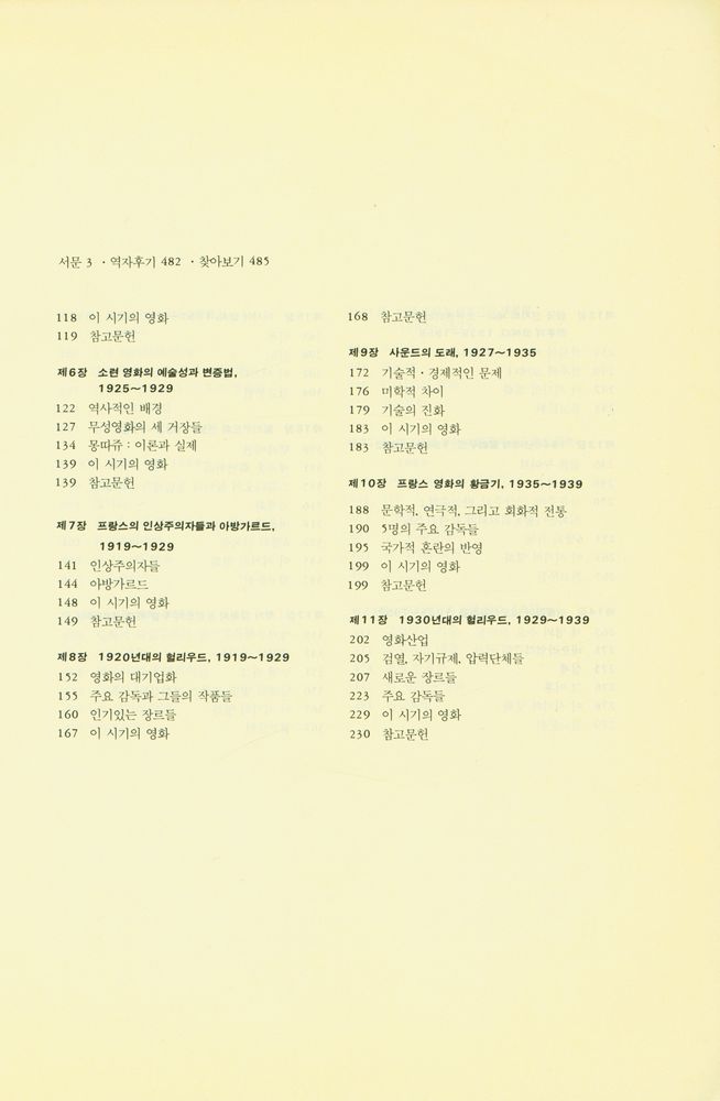 『학술총서 102 - 세계 영화사』 3