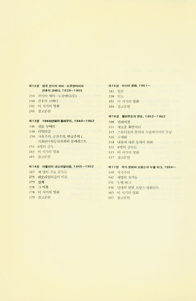 『학술총서 102 - 세계 영화사』 4