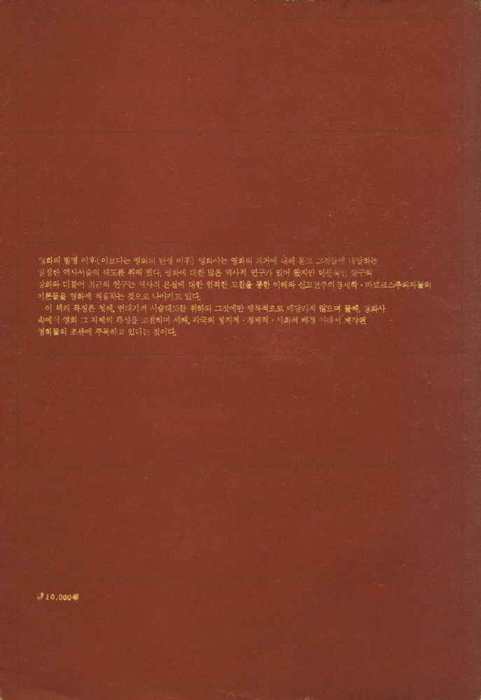 『학술총서 102 - 세계 영화사』 6