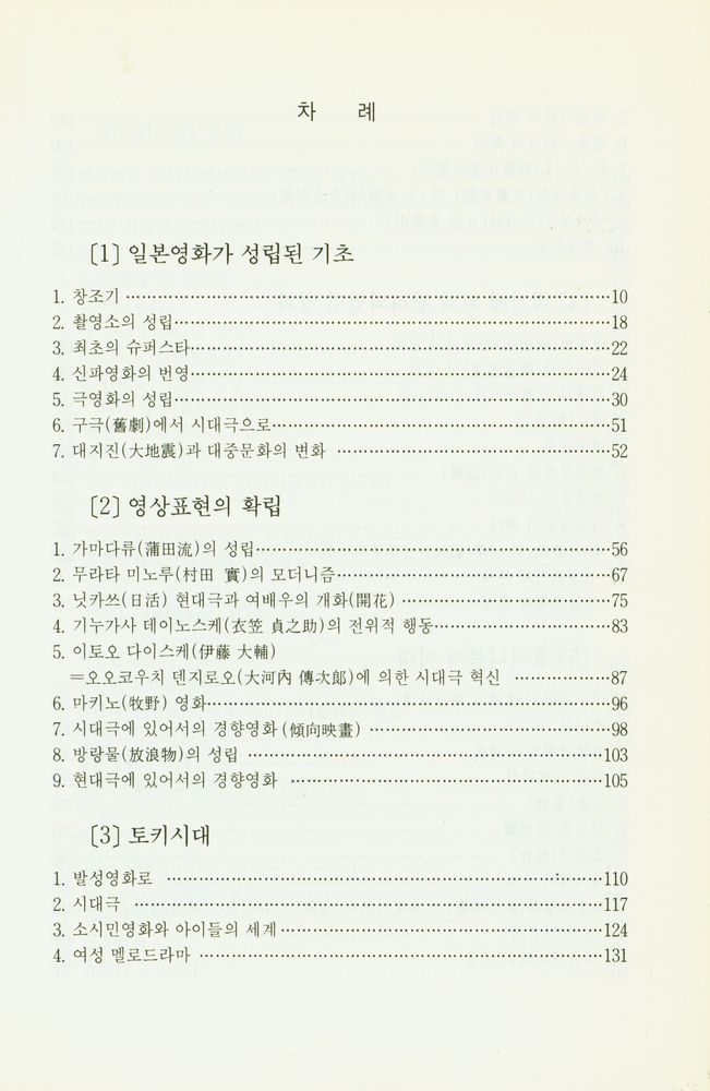 『일본영화이야기』 2