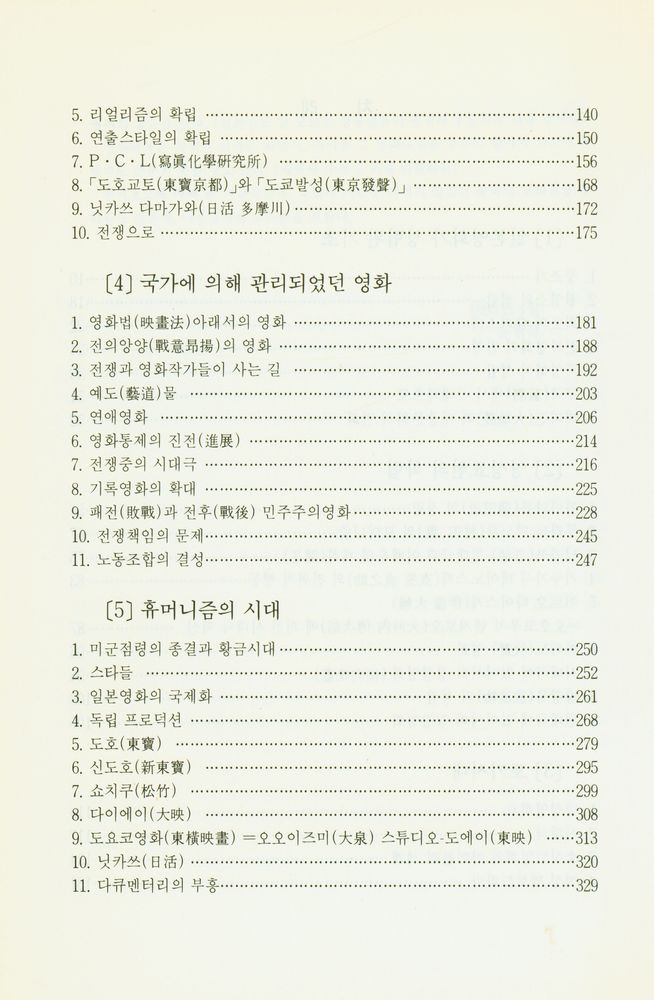 『일본영화이야기』 3