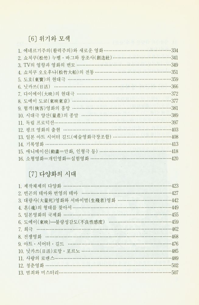 『일본영화이야기』 4