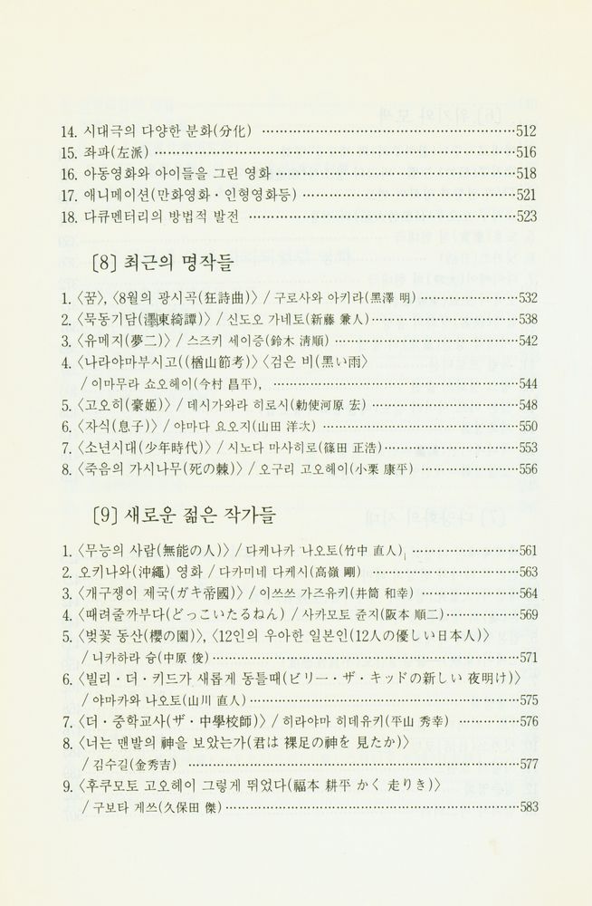 『일본영화이야기』 5
