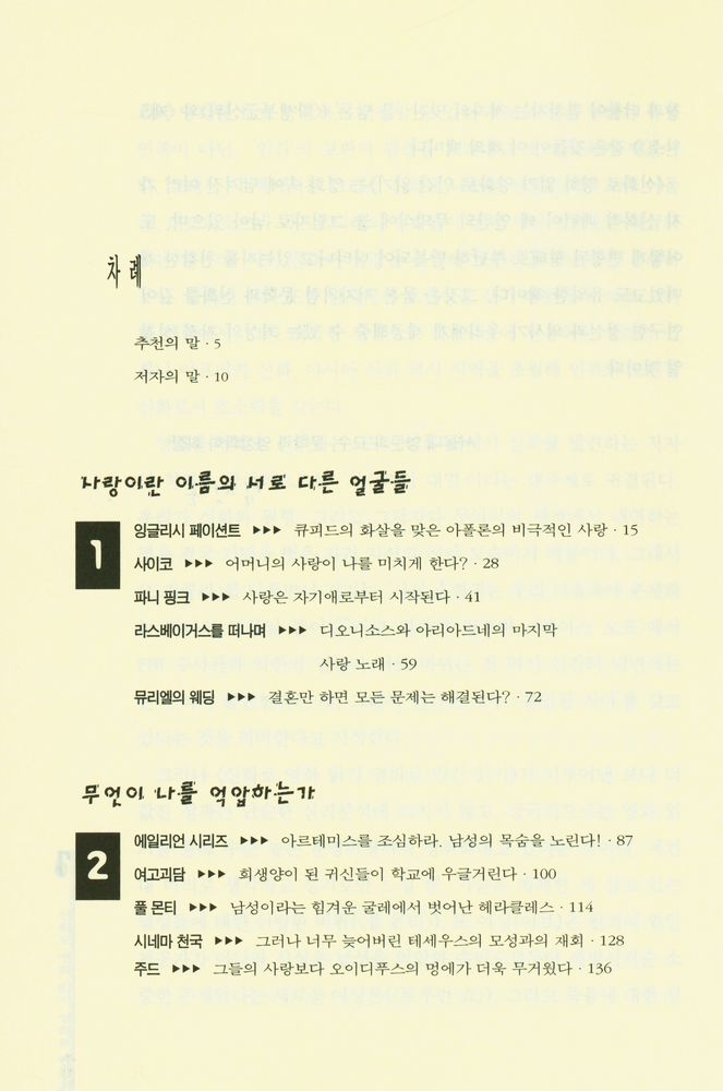 『신화로 영화 읽기 영화로 인간 읽기』 2
