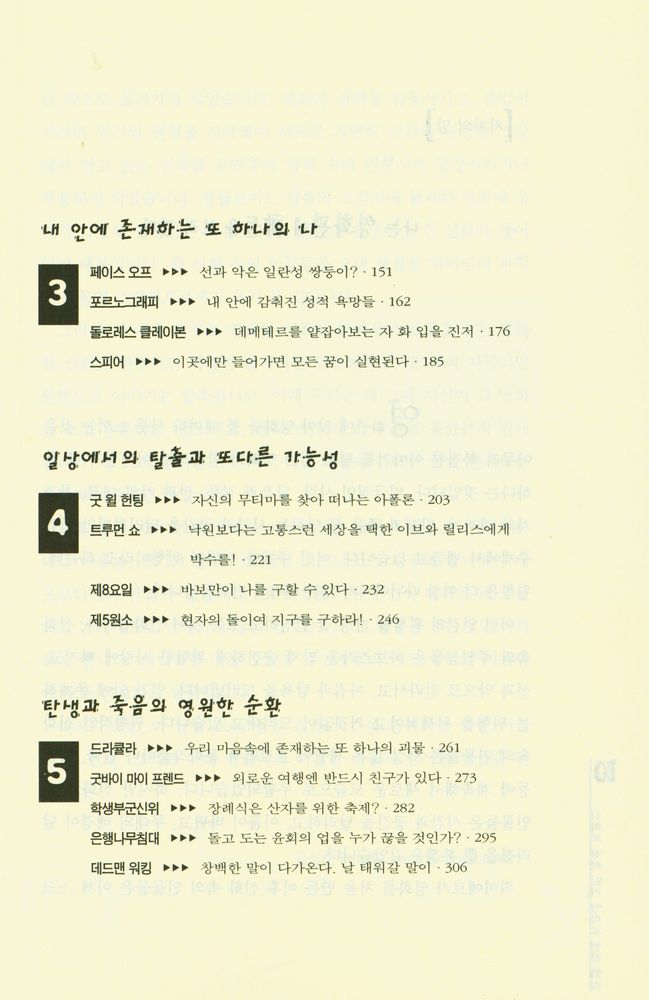 『신화로 영화 읽기 영화로 인간 읽기』 3