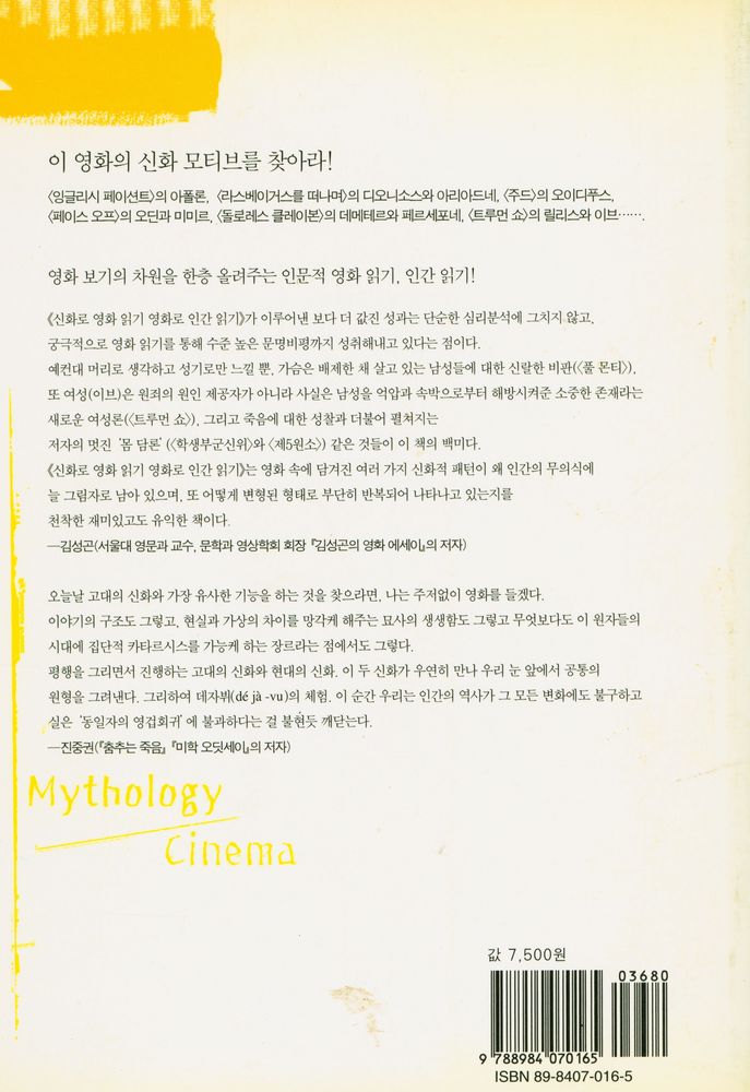 『신화로 영화 읽기 영화로 인간 읽기』 4