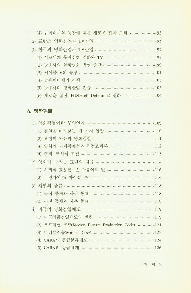 『아산재단 연구보고서 제108집 - 영화산업』 4