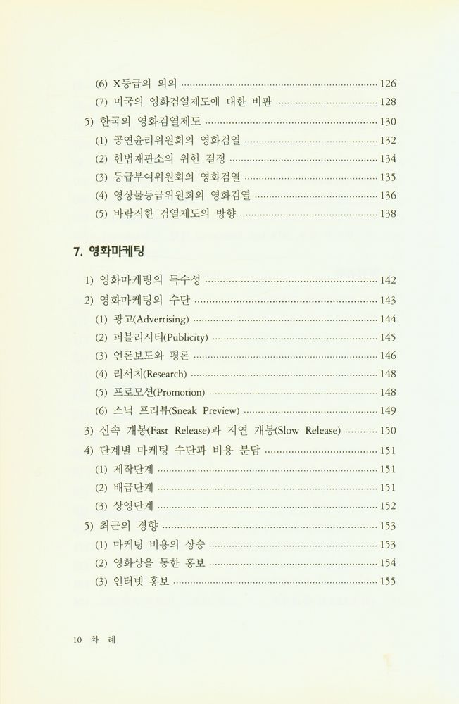 『아산재단 연구보고서 제108집 - 영화산업』 5