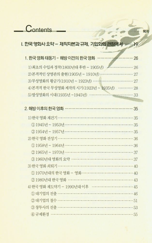『영화, 문화에서 산업으로』 2