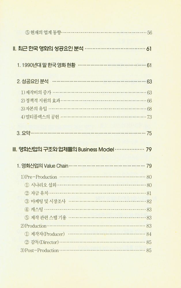 『영화, 문화에서 산업으로』 3
